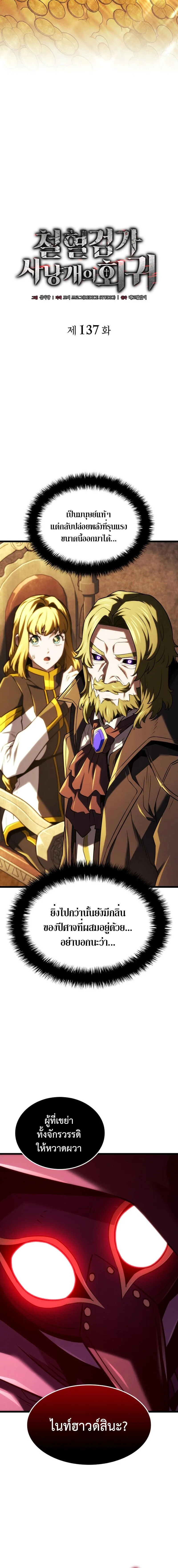 Revenge of the Iron-Blooded Sword Hound ตอนที่ 137 หน้า 14