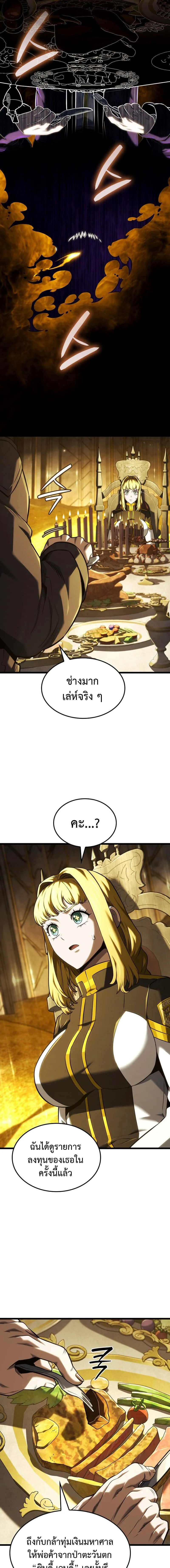 Revenge of the Iron-Blooded Sword Hound ตอนที่ 137 หน้า 3