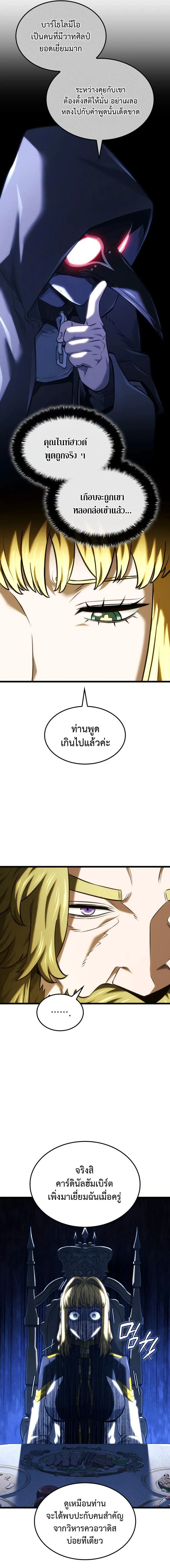 Revenge of the Iron-Blooded Sword Hound ตอนที่ 137 หน้า 5