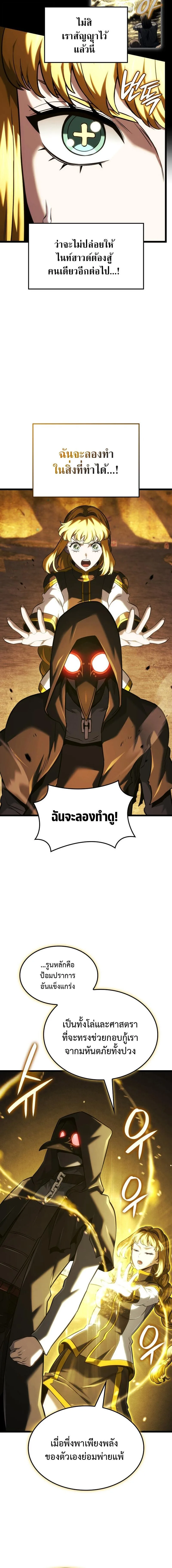 Revenge of the Iron-Blooded Sword Hound ตอนที่ 138 หน้า 16
