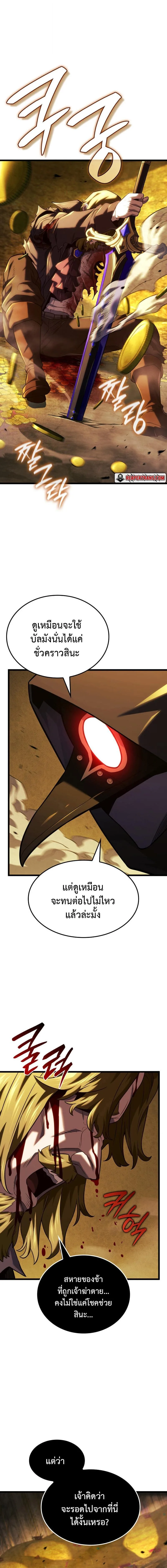 Revenge of the Iron-Blooded Sword Hound ตอนที่ 138 หน้า 6
