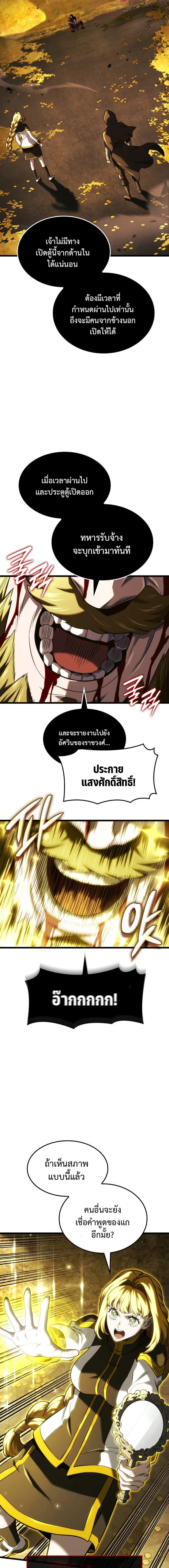 Revenge of the Iron-Blooded Sword Hound ตอนที่ 138 หน้า 7