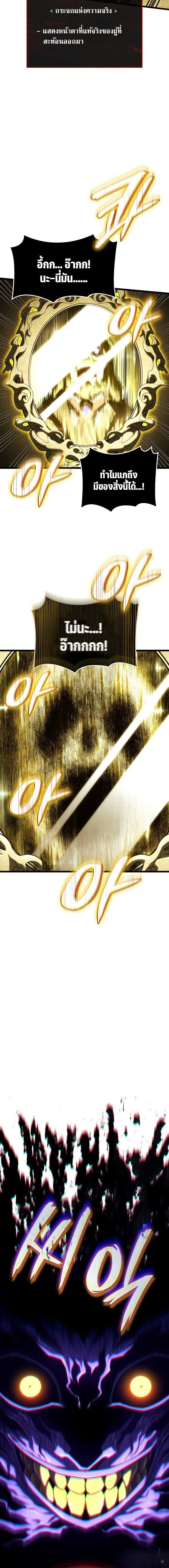 Revenge of the Iron-Blooded Sword Hound ตอนที่ 138 หน้า 8
