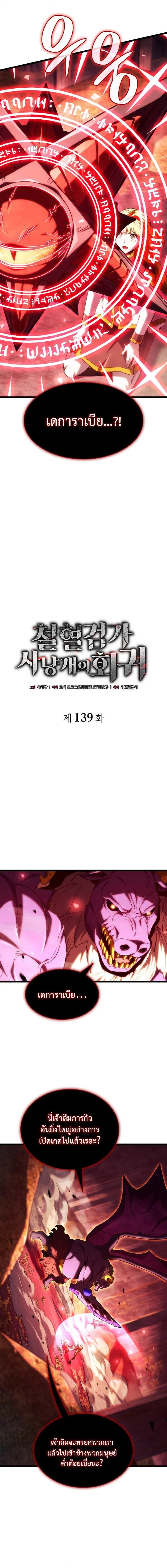 Revenge of the Iron-Blooded Sword Hound ตอนที่ 139 หน้า 3