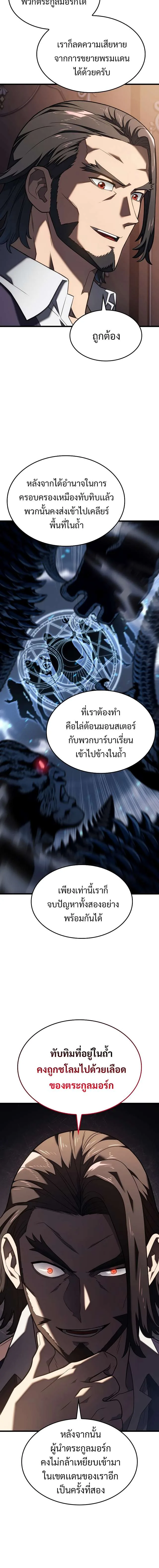 Revenge of the Iron-Blooded Sword Hound ตอนที่ 14 หน้า 10