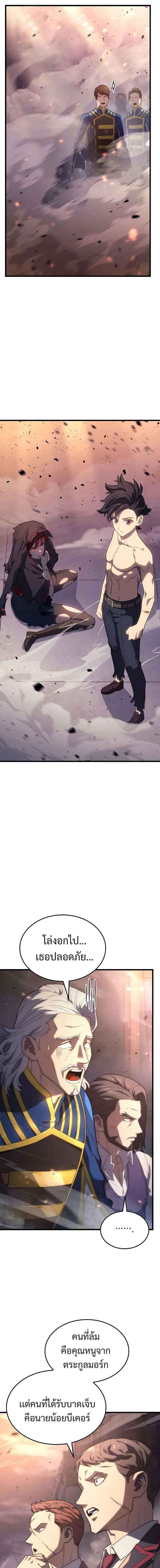 Revenge of the Iron-Blooded Sword Hound ตอนที่ 14 หน้า 5