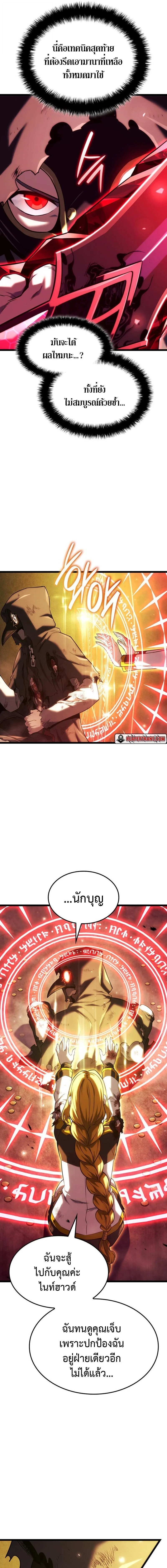 Revenge of the Iron-Blooded Sword Hound ตอนที่ 140 หน้า 14
