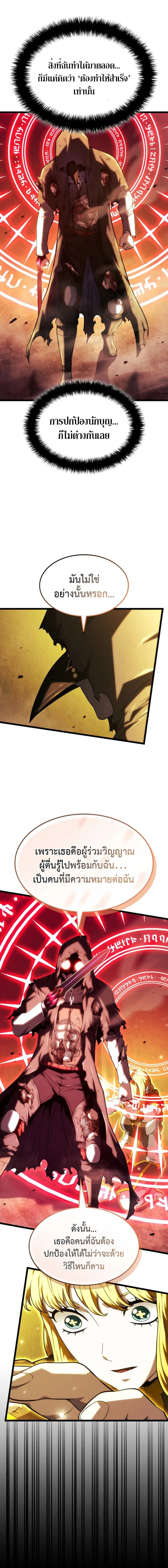 Revenge of the Iron-Blooded Sword Hound ตอนที่ 140 หน้า 16