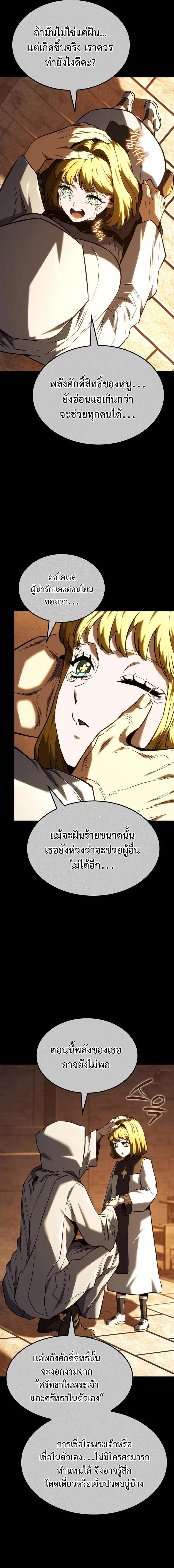 Revenge of the Iron-Blooded Sword Hound ตอนที่ 140 หน้า 18