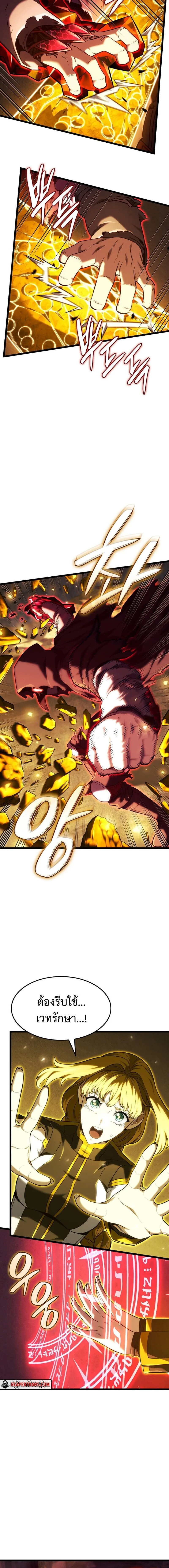 Revenge of the Iron-Blooded Sword Hound ตอนที่ 140 หน้า 2