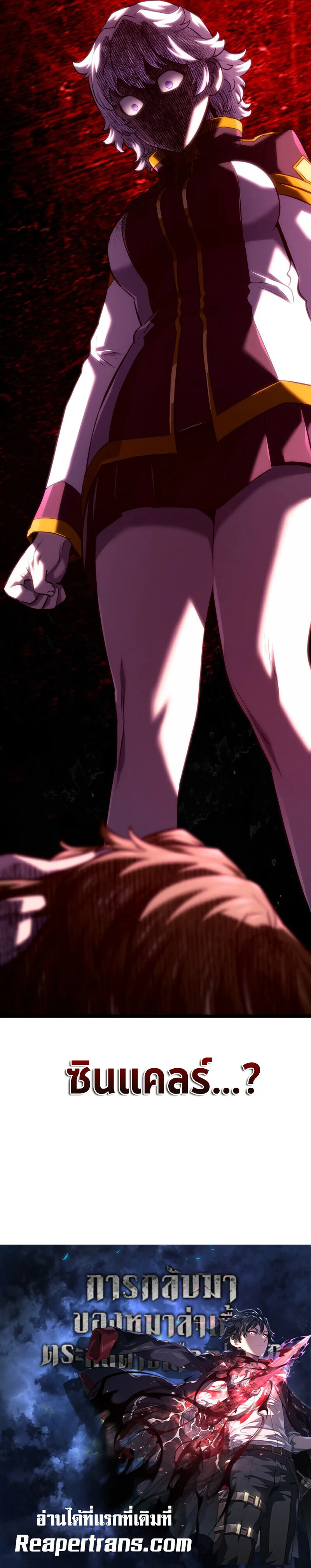 Revenge of the Iron-Blooded Sword Hound ตอนที่ 141 หน้า 14