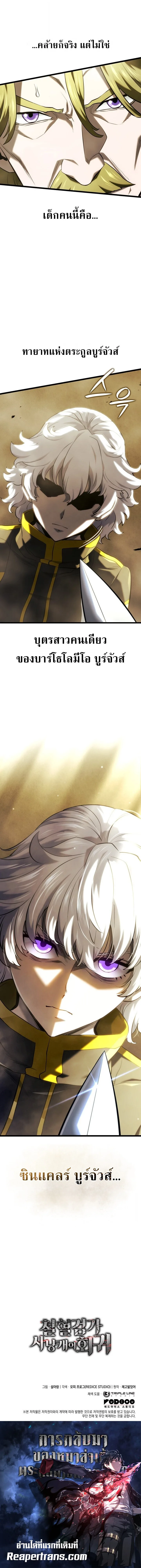 Revenge of the Iron-Blooded Sword Hound ตอนที่ 142 หน้า 14