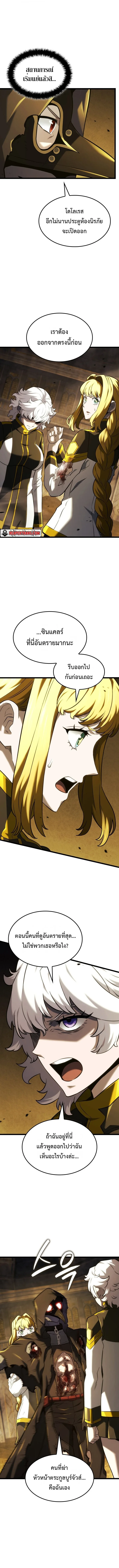 Revenge of the Iron-Blooded Sword Hound ตอนที่ 142 หน้า 5