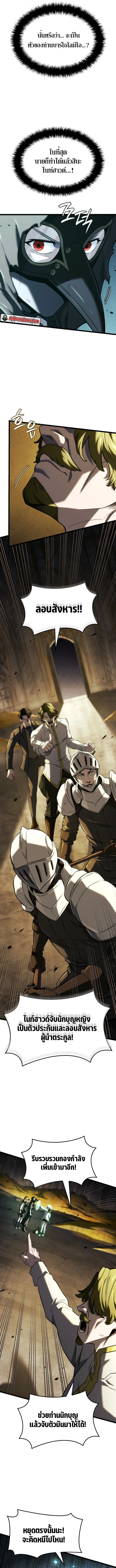 Revenge of the Iron-Blooded Sword Hound ตอนที่ 142 หน้า 9