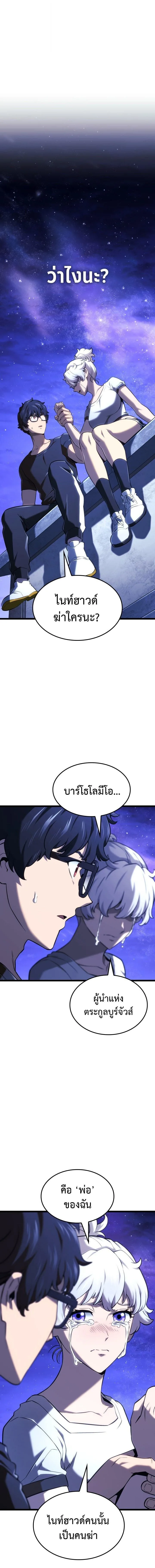Revenge of the Iron-Blooded Sword Hound ตอนที่ 145 หน้า 1