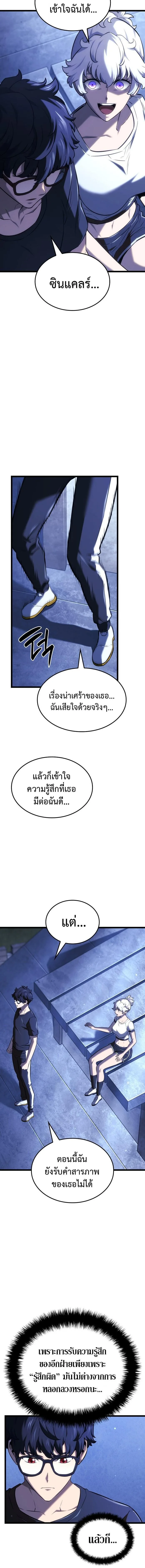 Revenge of the Iron-Blooded Sword Hound ตอนที่ 145 หน้า 10