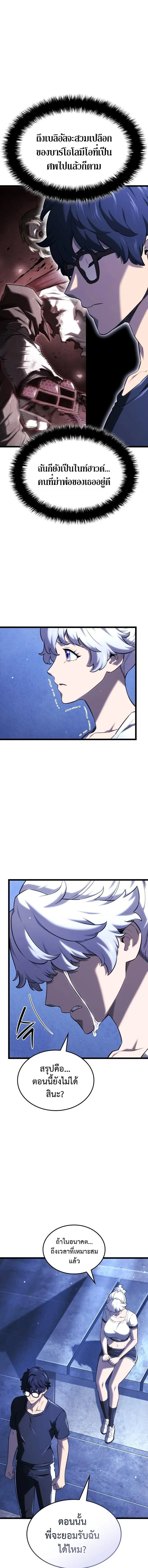 Revenge of the Iron-Blooded Sword Hound ตอนที่ 145 หน้า 11
