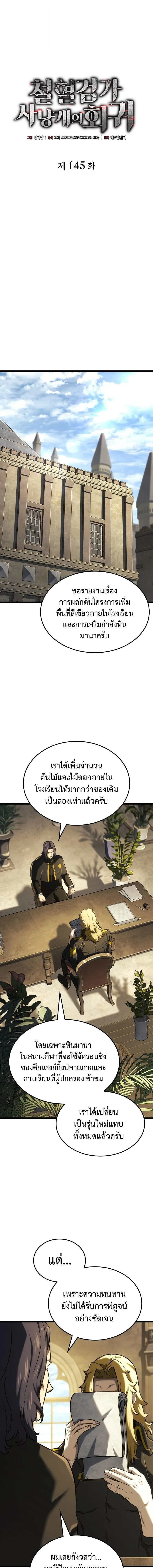 Revenge of the Iron-Blooded Sword Hound ตอนที่ 145 หน้า 15