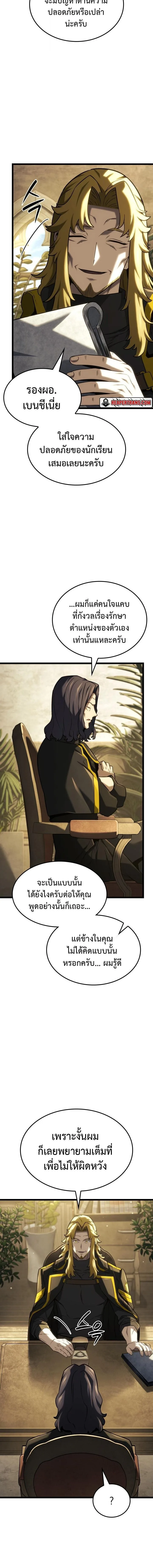 Revenge of the Iron-Blooded Sword Hound ตอนที่ 145 หน้า 16