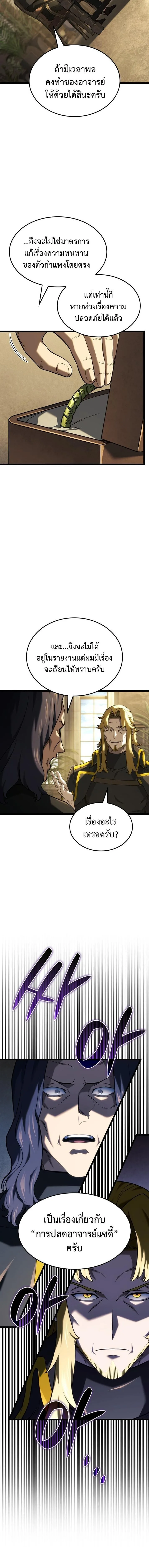 Revenge of the Iron-Blooded Sword Hound ตอนที่ 145 หน้า 18