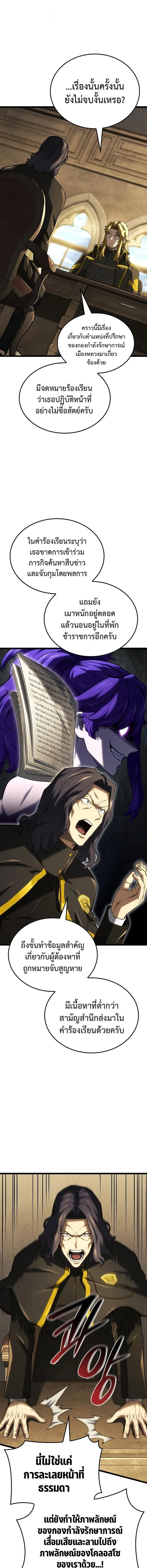 Revenge of the Iron-Blooded Sword Hound ตอนที่ 145 หน้า 19