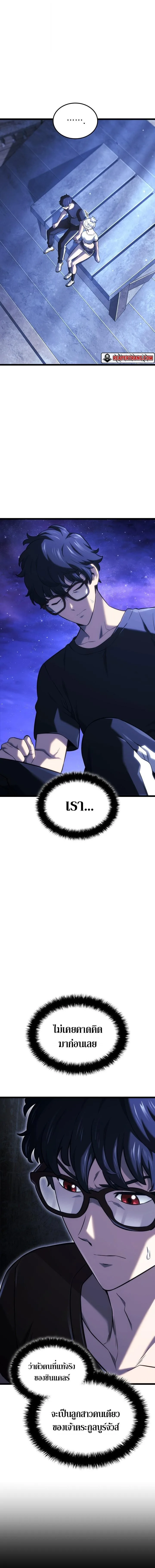 Revenge of the Iron-Blooded Sword Hound ตอนที่ 145 หน้า 2