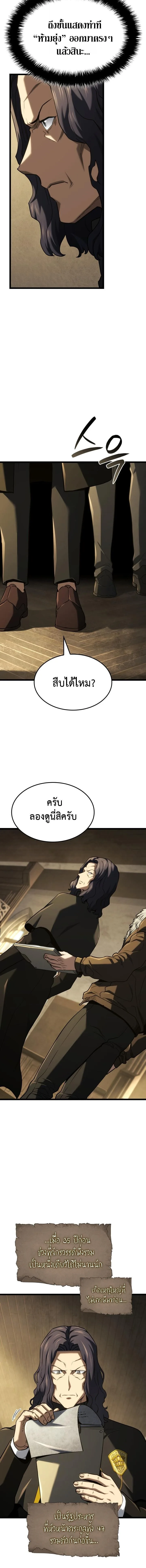 Revenge of the Iron-Blooded Sword Hound ตอนที่ 145 หน้า 22