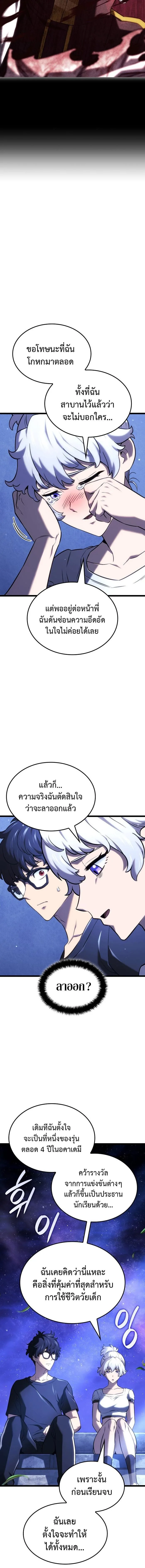 Revenge of the Iron-Blooded Sword Hound ตอนที่ 145 หน้า 4