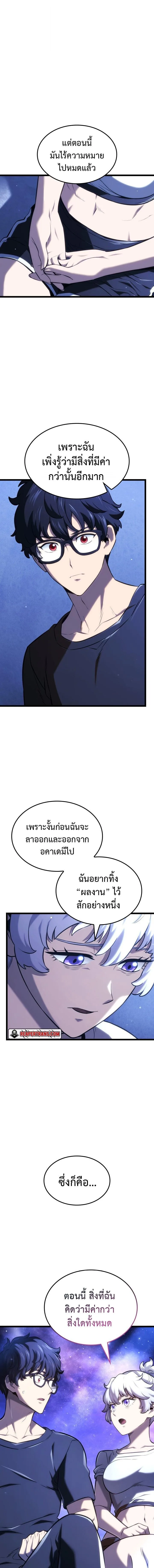 Revenge of the Iron-Blooded Sword Hound ตอนที่ 145 หน้า 5