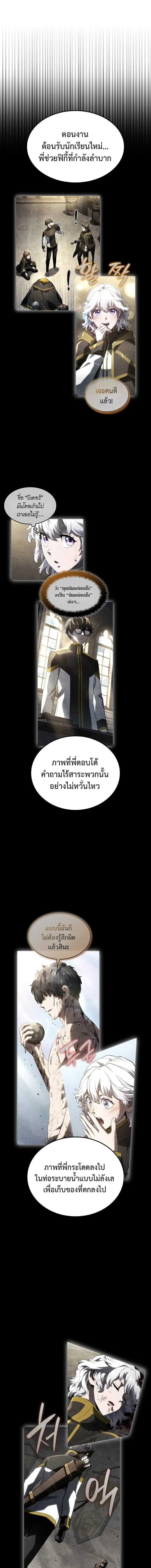 Revenge of the Iron-Blooded Sword Hound ตอนที่ 145 หน้า 7