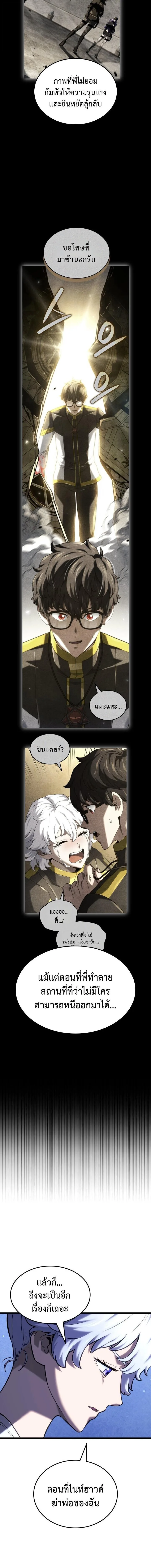 Revenge of the Iron-Blooded Sword Hound ตอนที่ 145 หน้า 8