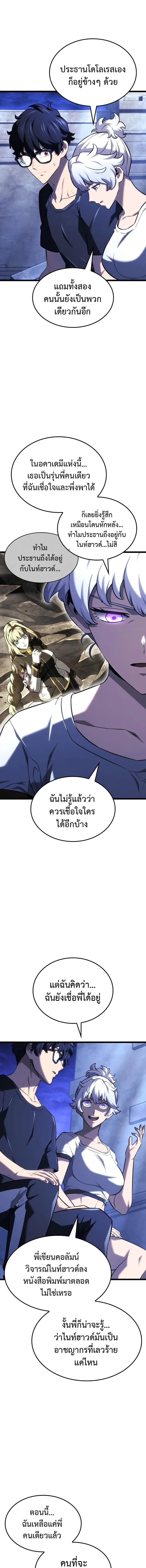 Revenge of the Iron-Blooded Sword Hound ตอนที่ 145 หน้า 9