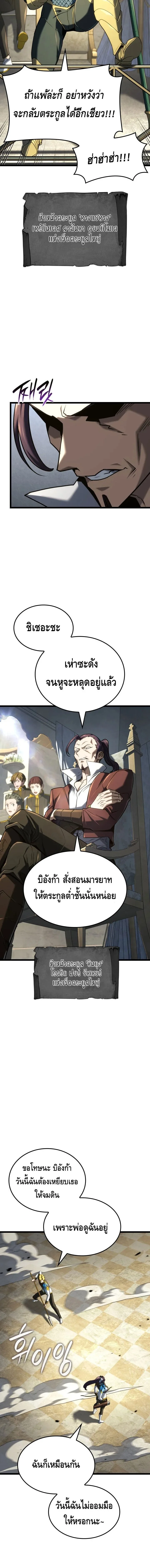 Revenge of the Iron-Blooded Sword Hound ตอนที่ 146 หน้า 12