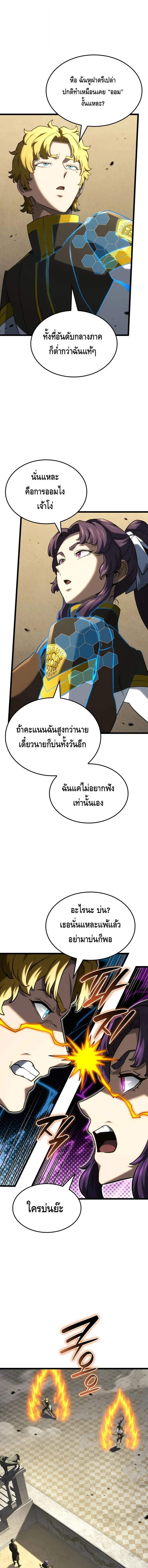 Revenge of the Iron-Blooded Sword Hound ตอนที่ 146 หน้า 13