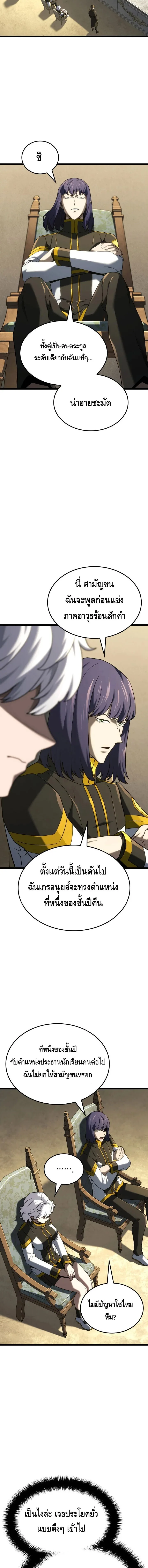 Revenge of the Iron-Blooded Sword Hound ตอนที่ 146 หน้า 14