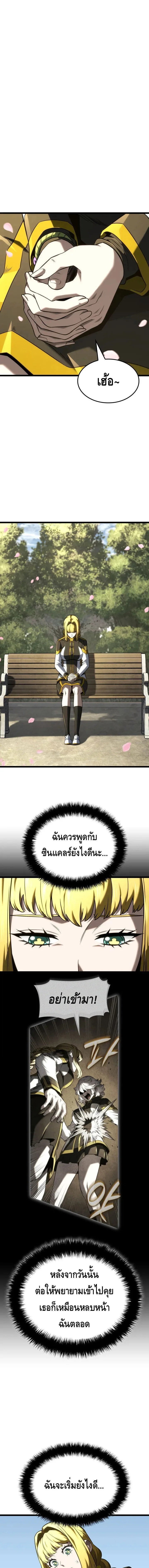 Revenge of the Iron-Blooded Sword Hound ตอนที่ 146 หน้า 16