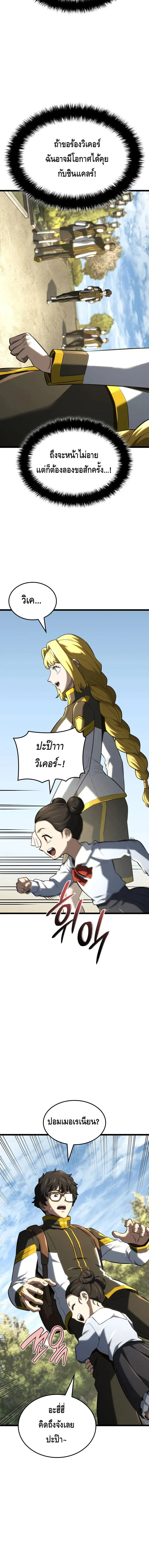 Revenge of the Iron-Blooded Sword Hound ตอนที่ 146 หน้า 18