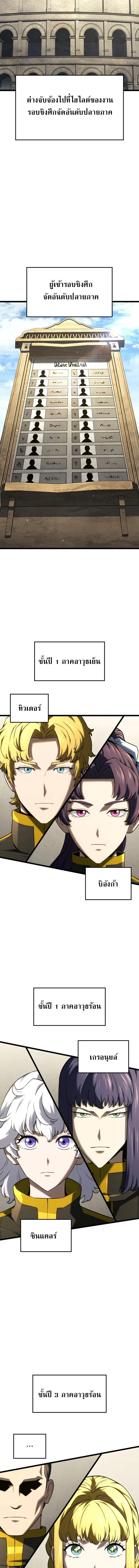 Revenge of the Iron-Blooded Sword Hound ตอนที่ 146 หน้า 2