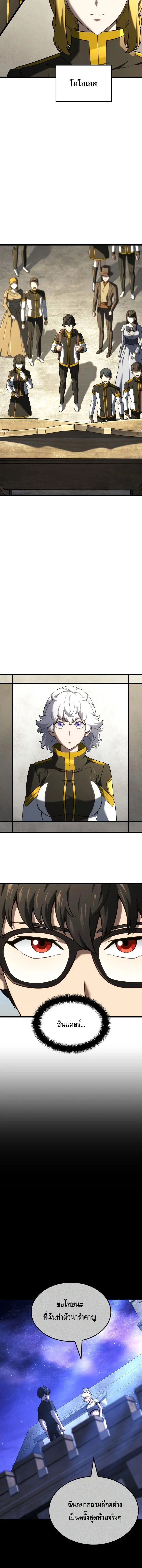 Revenge of the Iron-Blooded Sword Hound ตอนที่ 146 หน้า 3