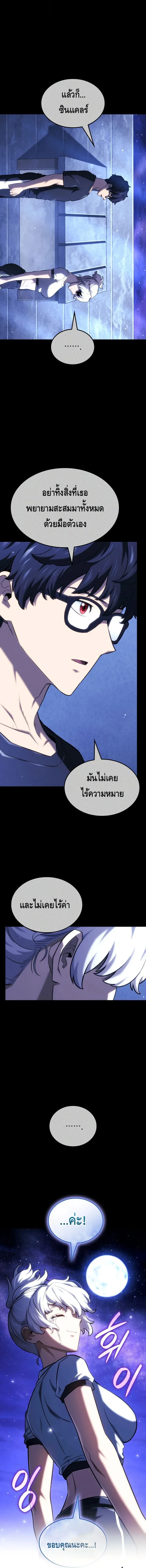 Revenge of the Iron-Blooded Sword Hound ตอนที่ 146 หน้า 6