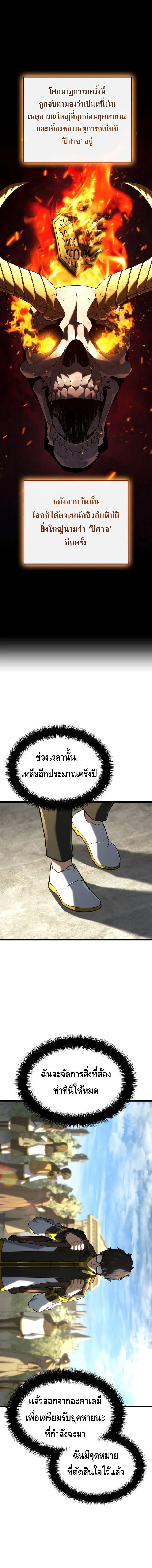 Revenge of the Iron-Blooded Sword Hound ตอนที่ 146 หน้า 8
