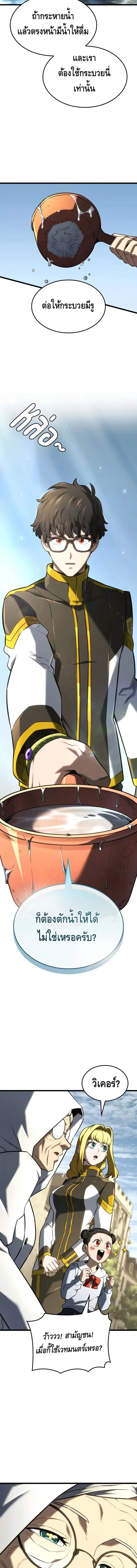 Revenge of the Iron-Blooded Sword Hound ตอนที่ 147 หน้า 14