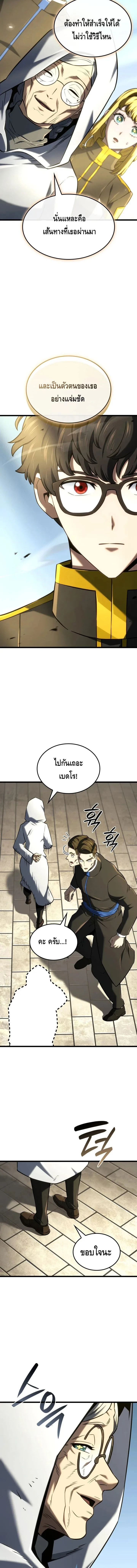Revenge of the Iron-Blooded Sword Hound ตอนที่ 147 หน้า 16