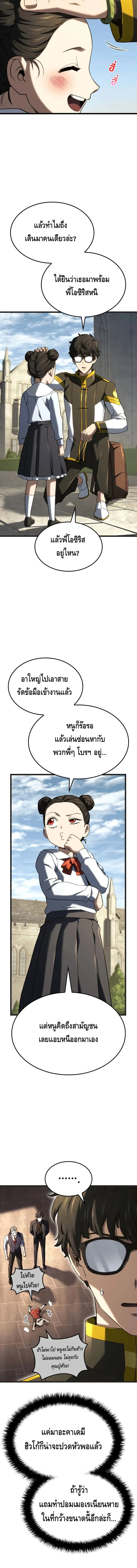 Revenge of the Iron-Blooded Sword Hound ตอนที่ 147 หน้า 3
