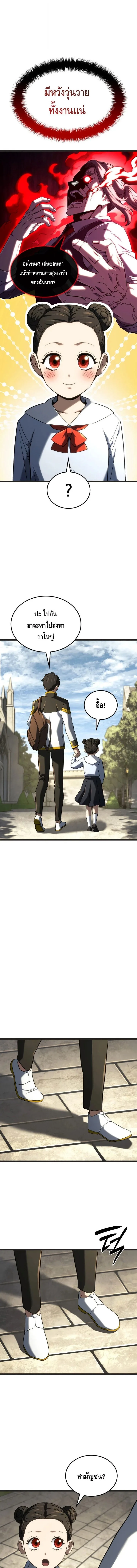 Revenge of the Iron-Blooded Sword Hound ตอนที่ 147 หน้า 4