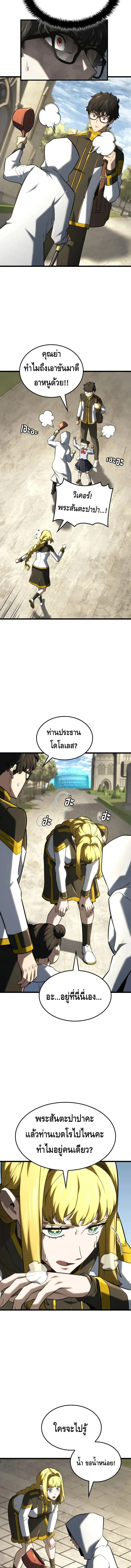 Revenge of the Iron-Blooded Sword Hound ตอนที่ 147 หน้า 9
