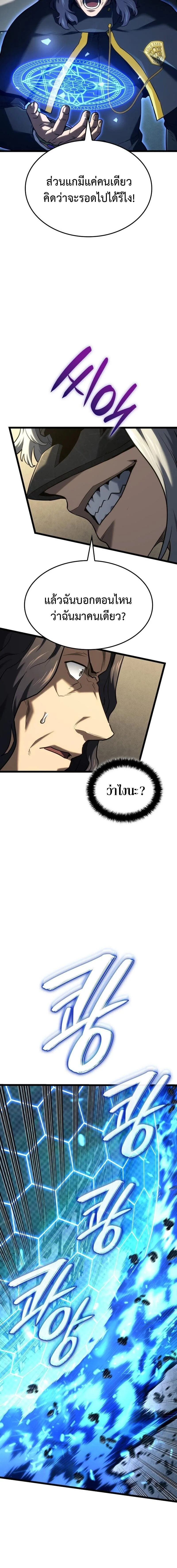 Revenge of the Iron-Blooded Sword Hound ตอนที่ 148 หน้า 14