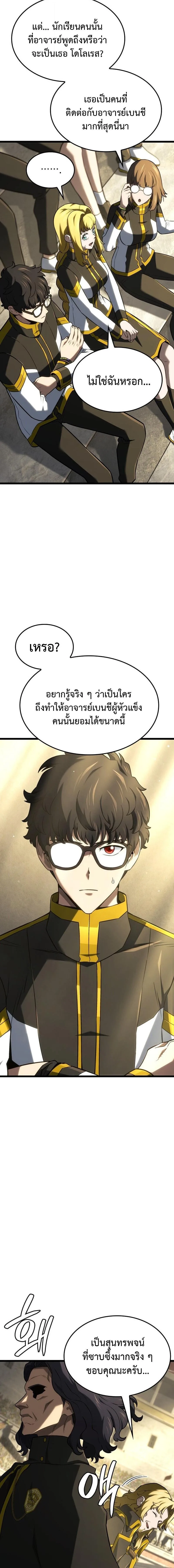 Revenge of the Iron-Blooded Sword Hound ตอนที่ 148 หน้า 7