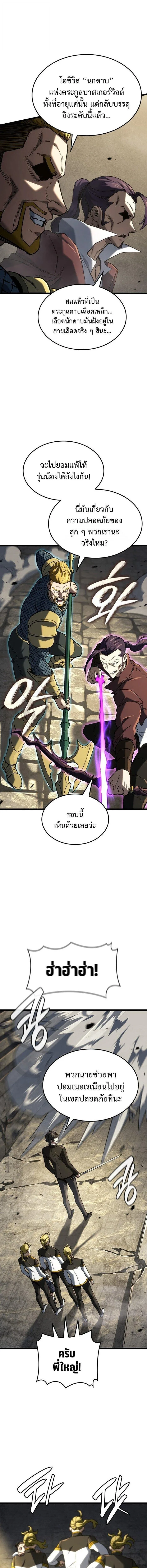 Revenge of the Iron-Blooded Sword Hound ตอนที่ 149 หน้า 17