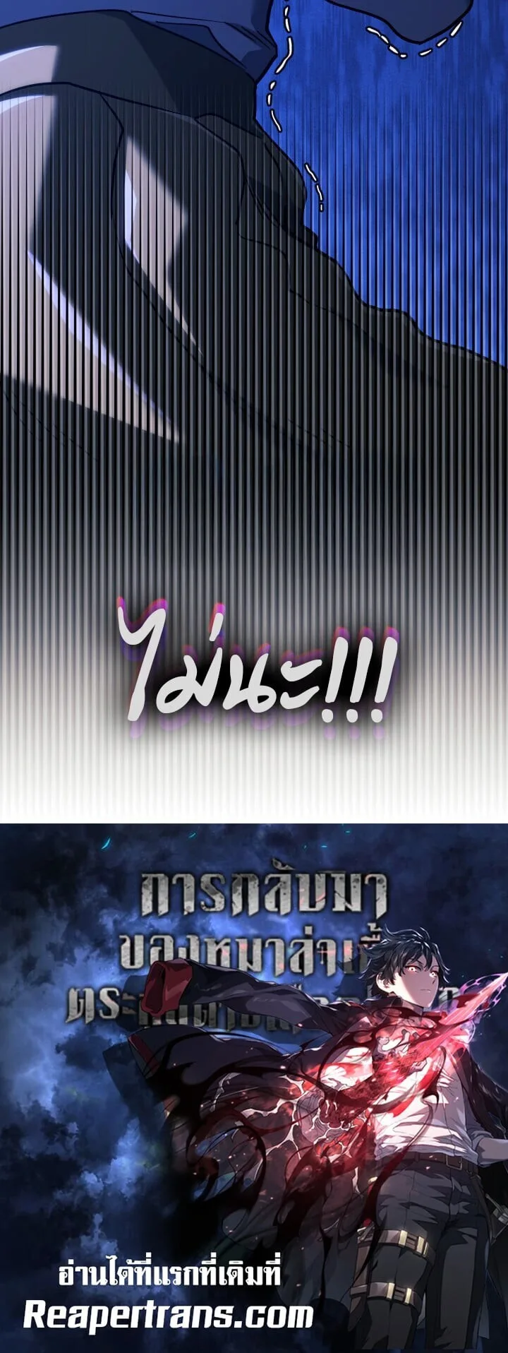 Revenge of the Iron-Blooded Sword Hound ตอนที่ 149 หน้า 19